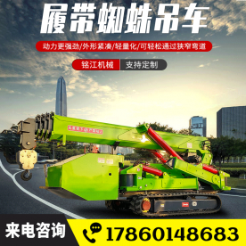 油电混合3-5吨履带起重机 液压伸缩臂狭窄地区作业 蜘蛛吊车